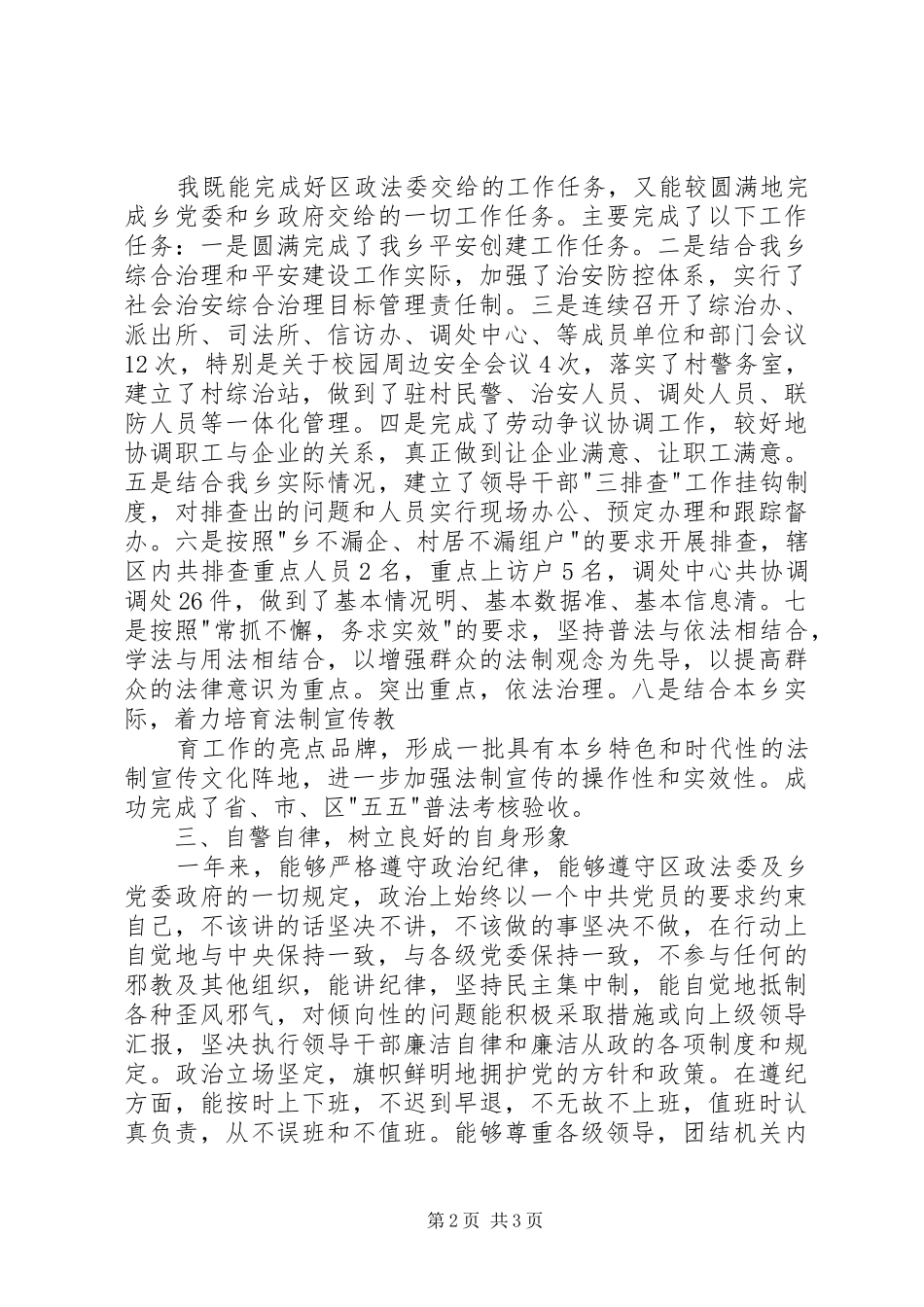 维稳办主任述职报告范文_第2页