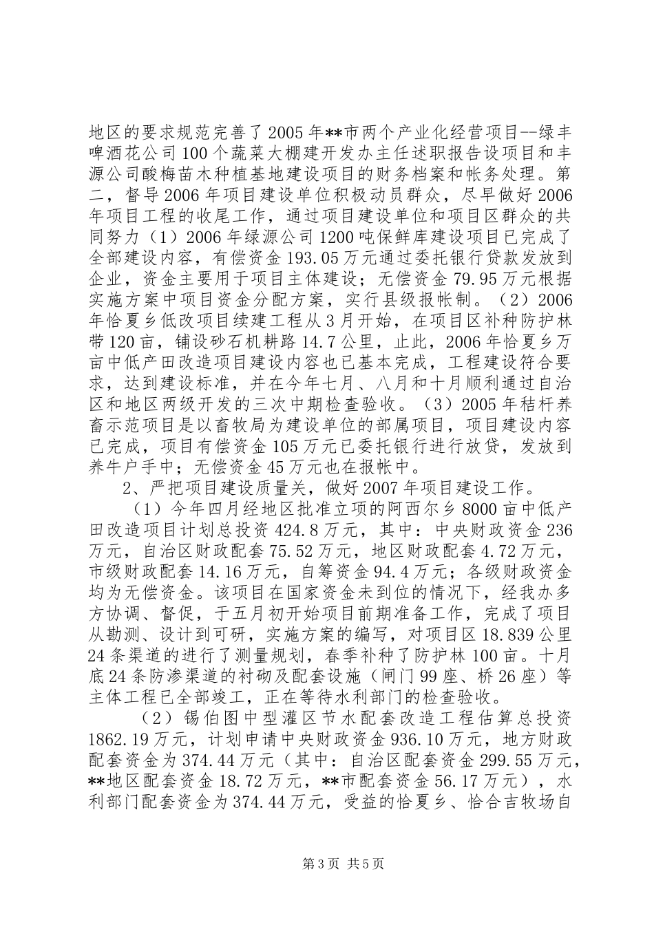 开发办主任述职报告_第3页