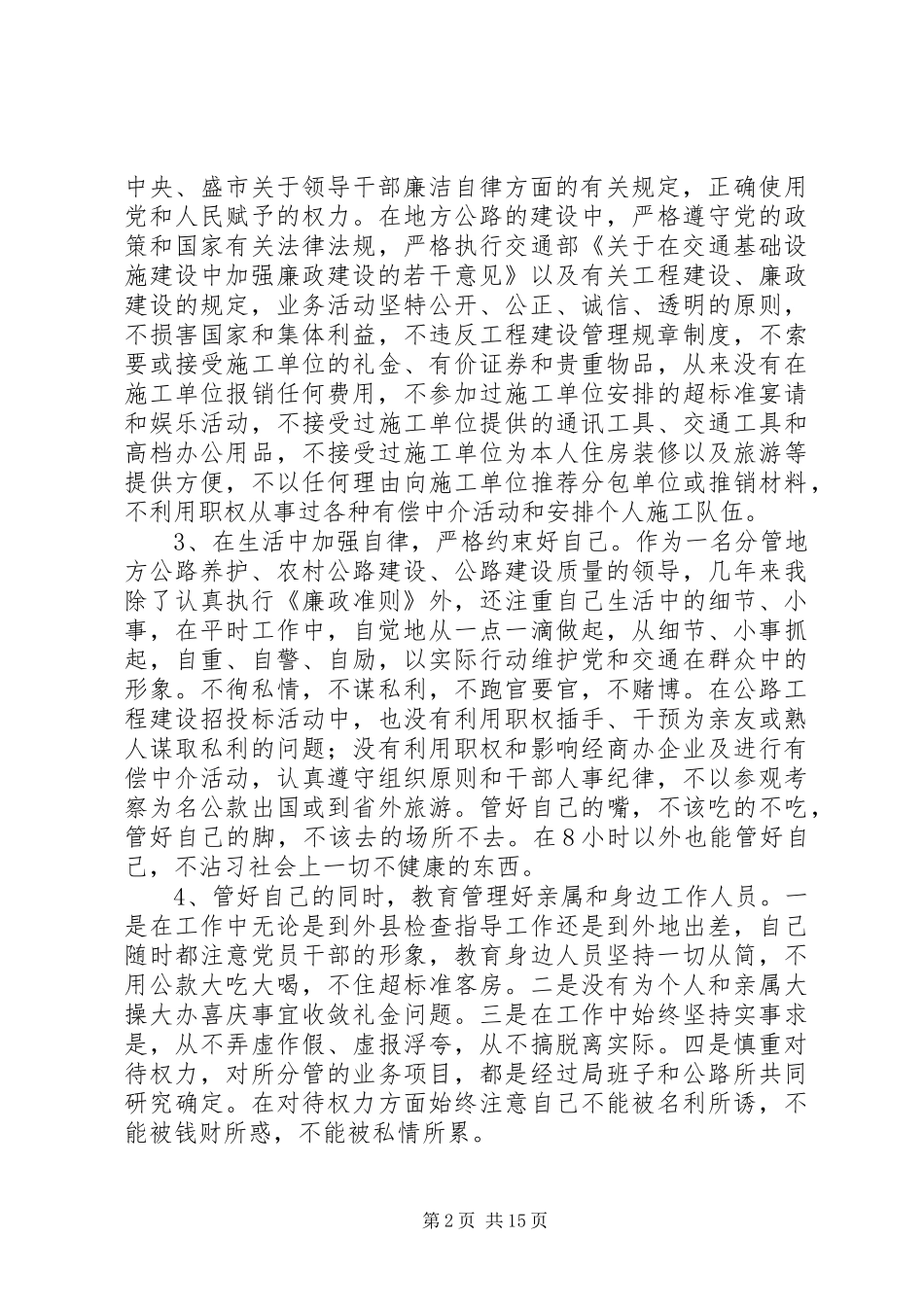 交通副局长述廉报告(精选多篇)_第2页