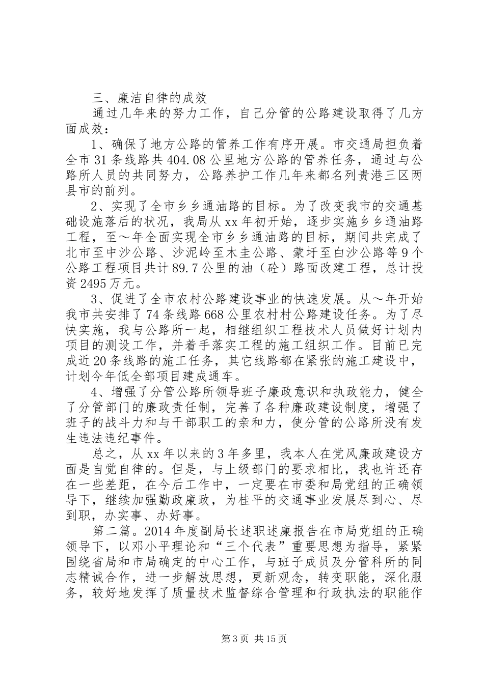 交通副局长述廉报告(精选多篇)_第3页