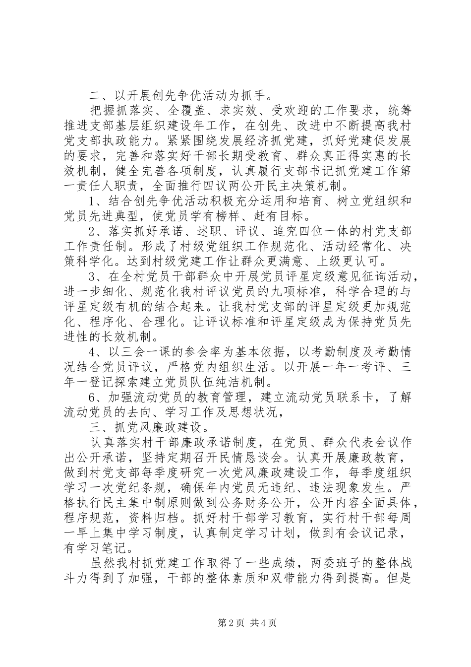 村支部书记年终述职报告两篇_第2页
