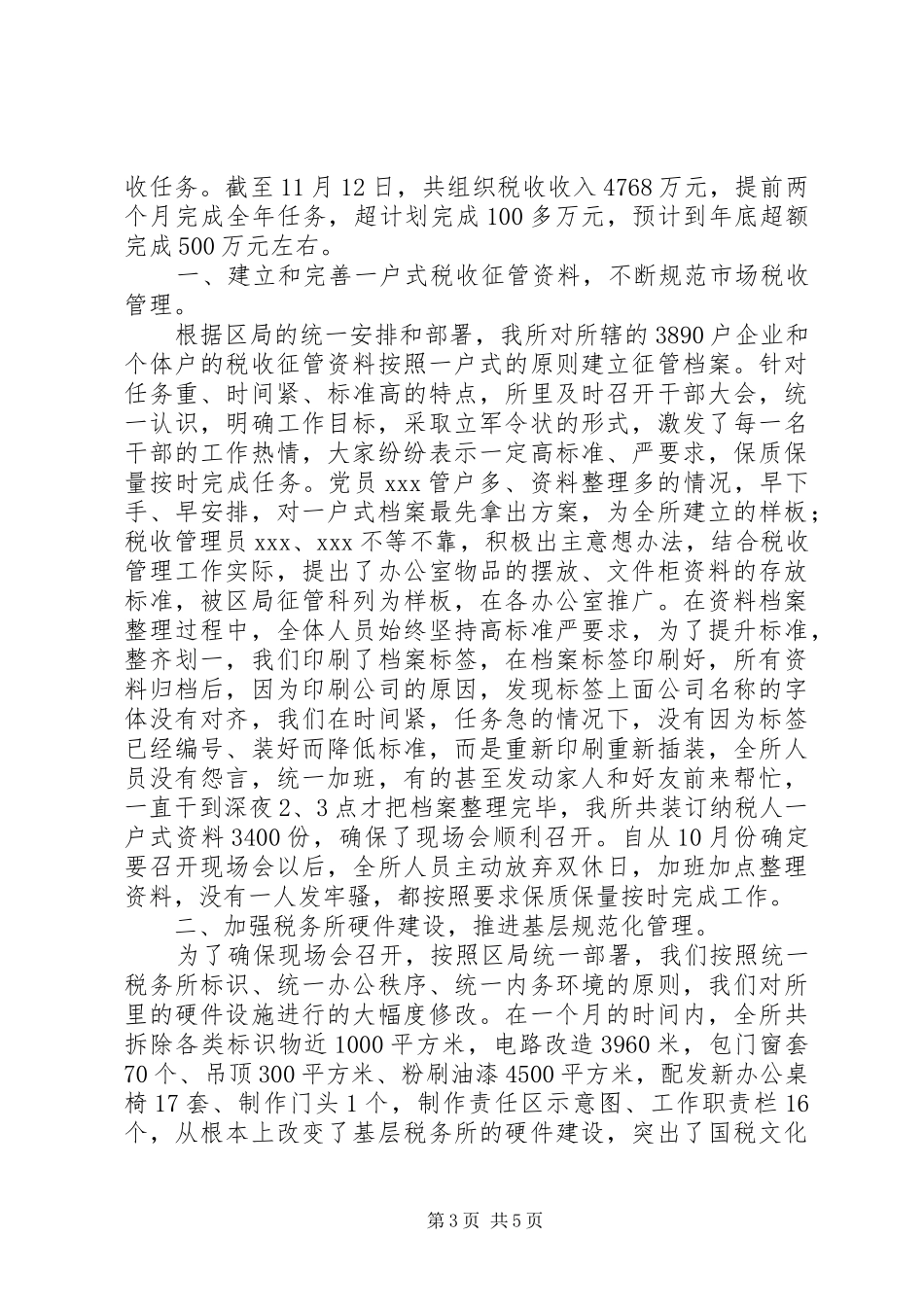 税务系统领导干部述职报告_第3页