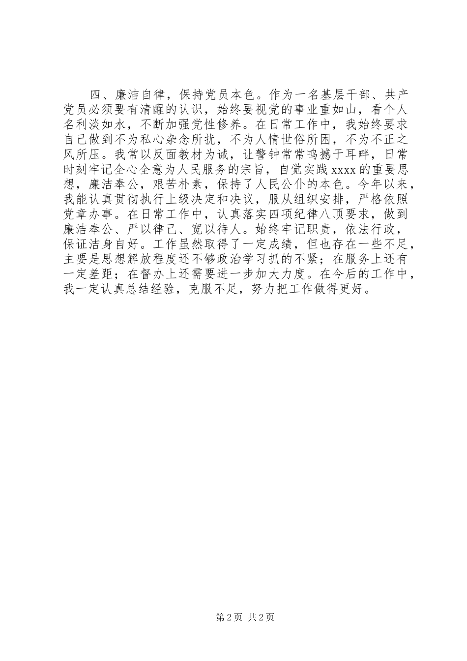 个人述廉述职报告_第2页