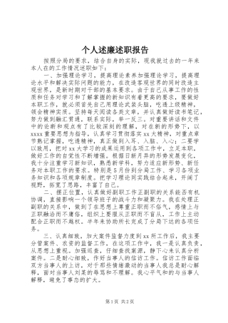 个人述廉述职报告