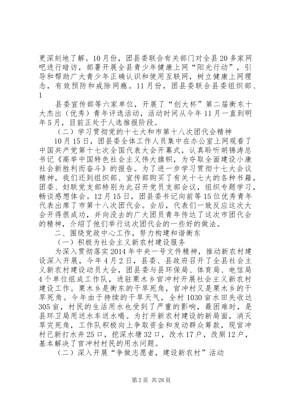 团县委班子述职述廉报告(精选多篇)_第2页
