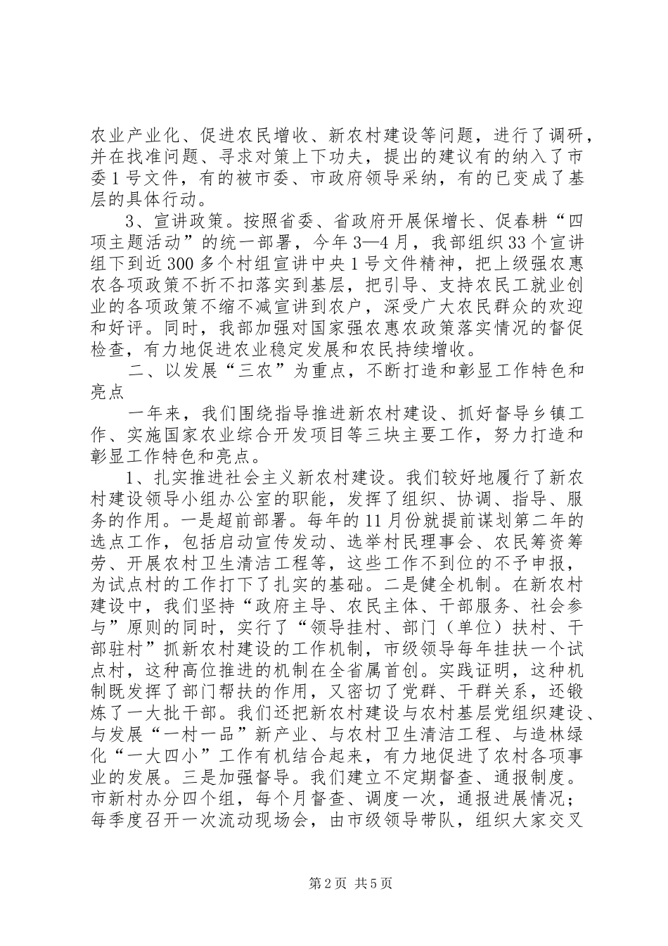 市委农工部年终述职报告_第2页