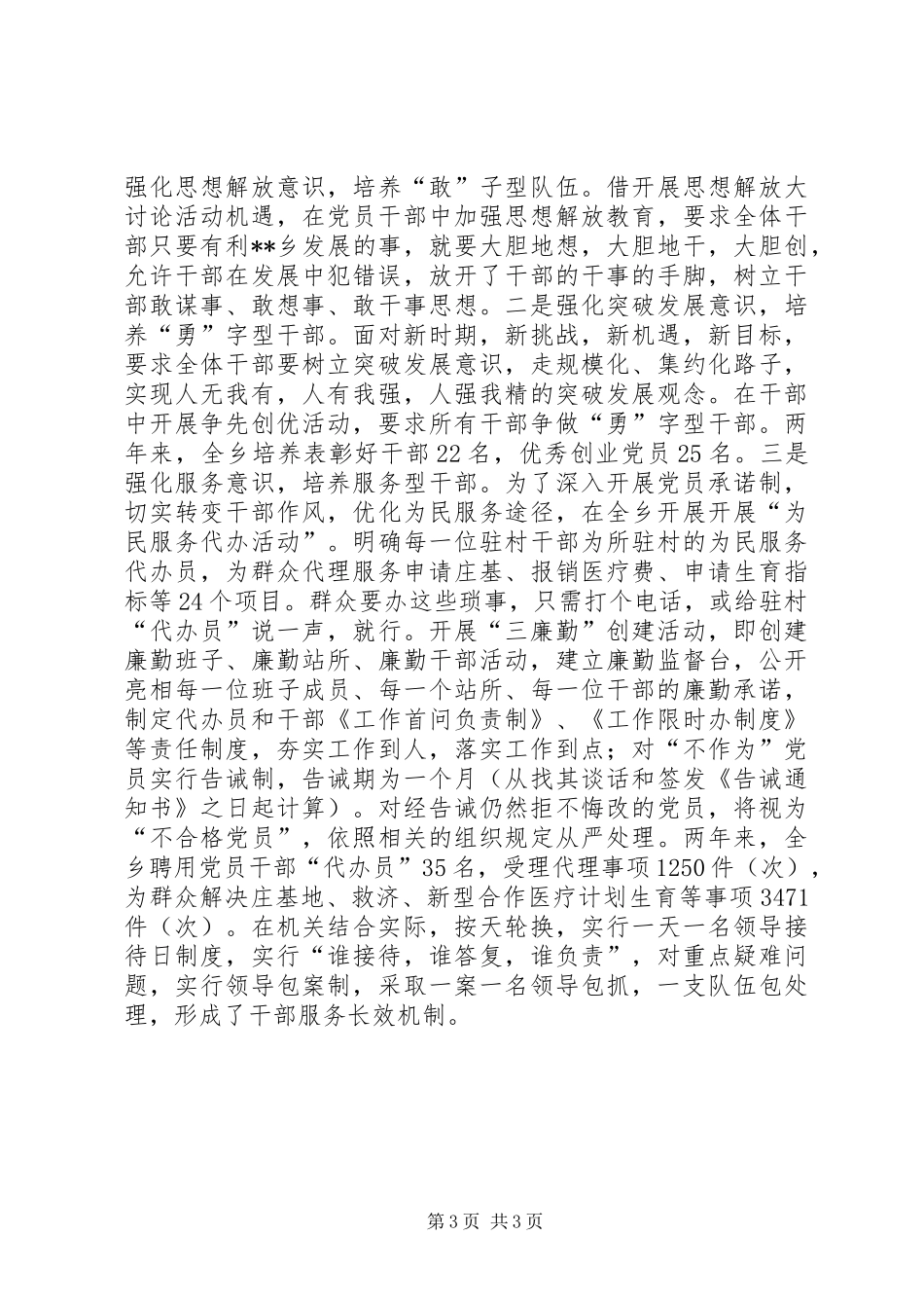 乡党委书记XX年党建工作述职报告_第3页