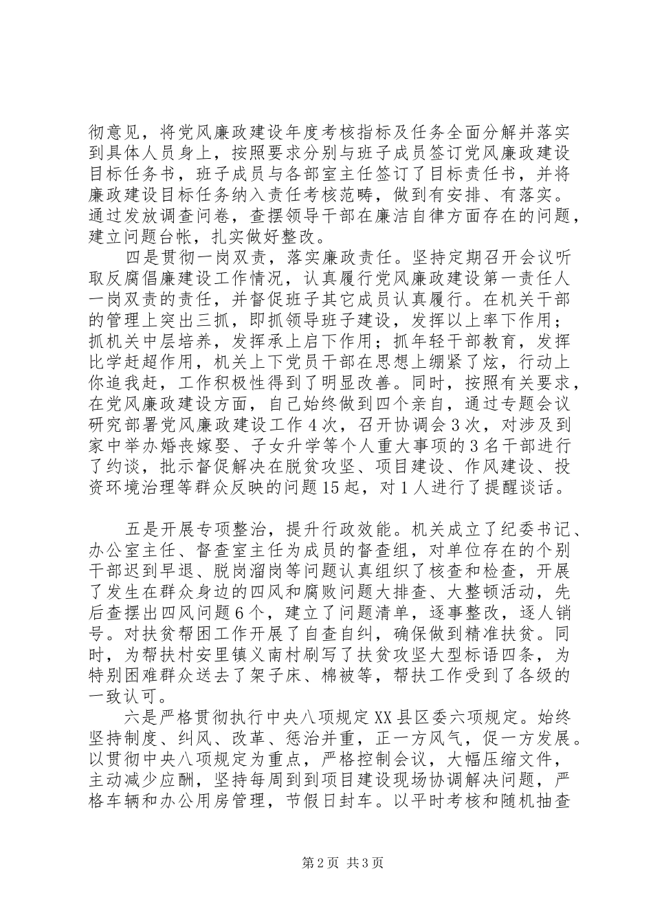 XX主任XX年度述责述廉报告_第2页