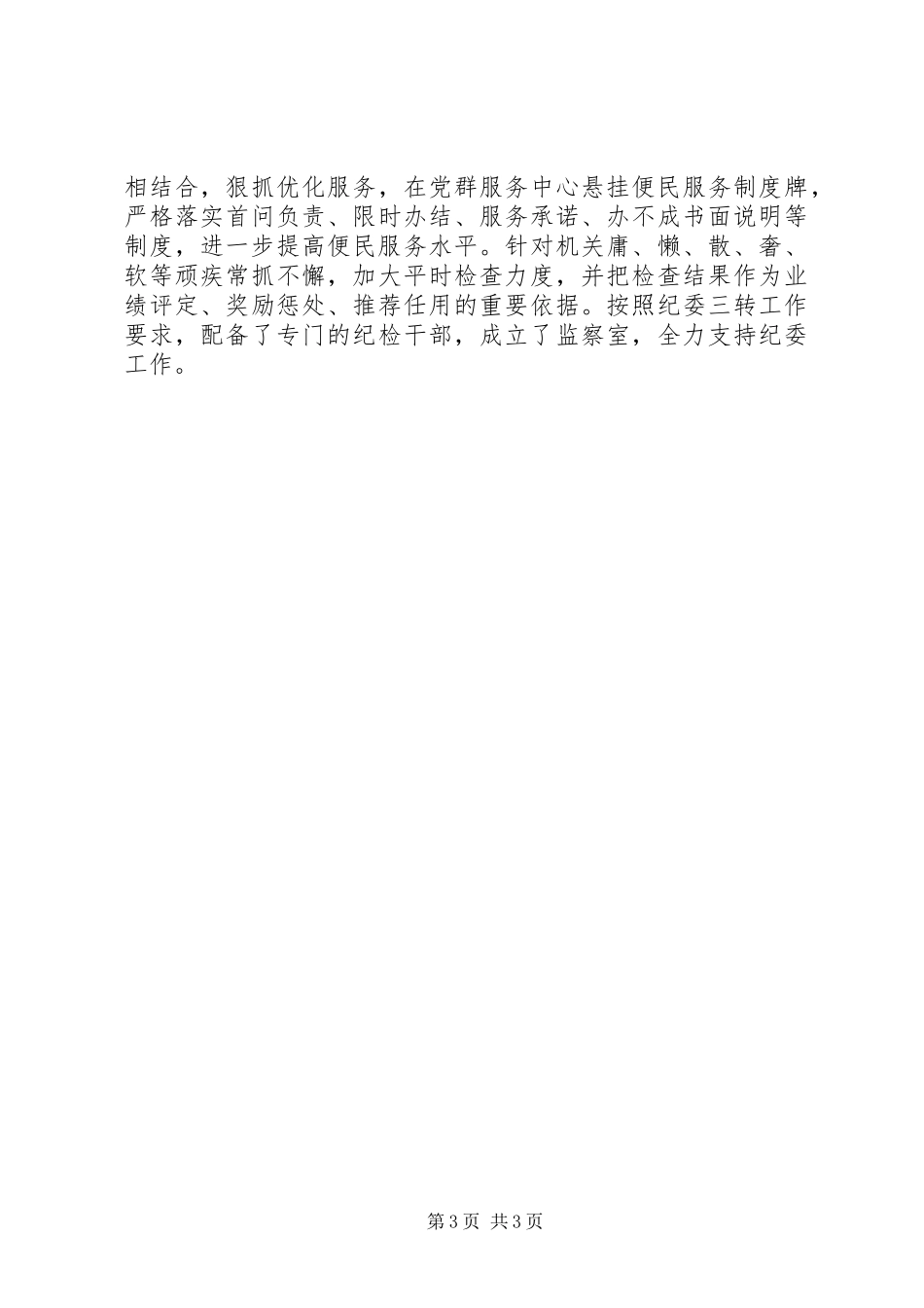 XX主任XX年度述责述廉报告_第3页