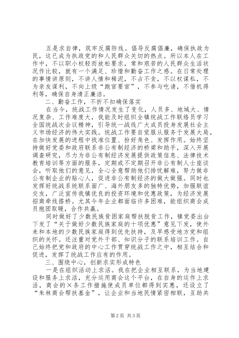 民政办主任年底个人述职汇报_第2页