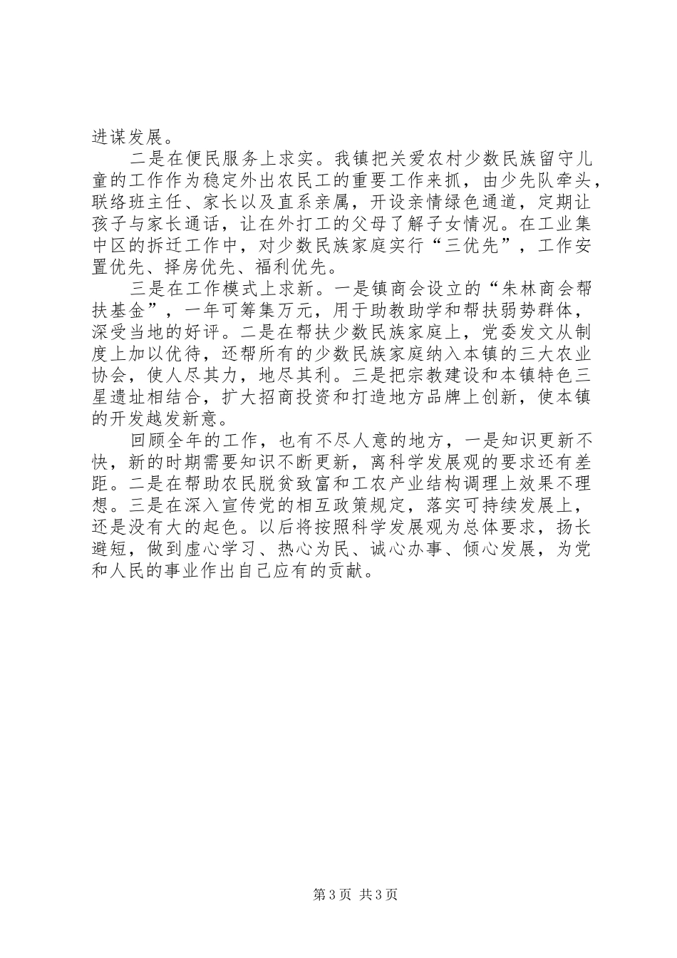 民政办主任年底个人述职汇报_第3页