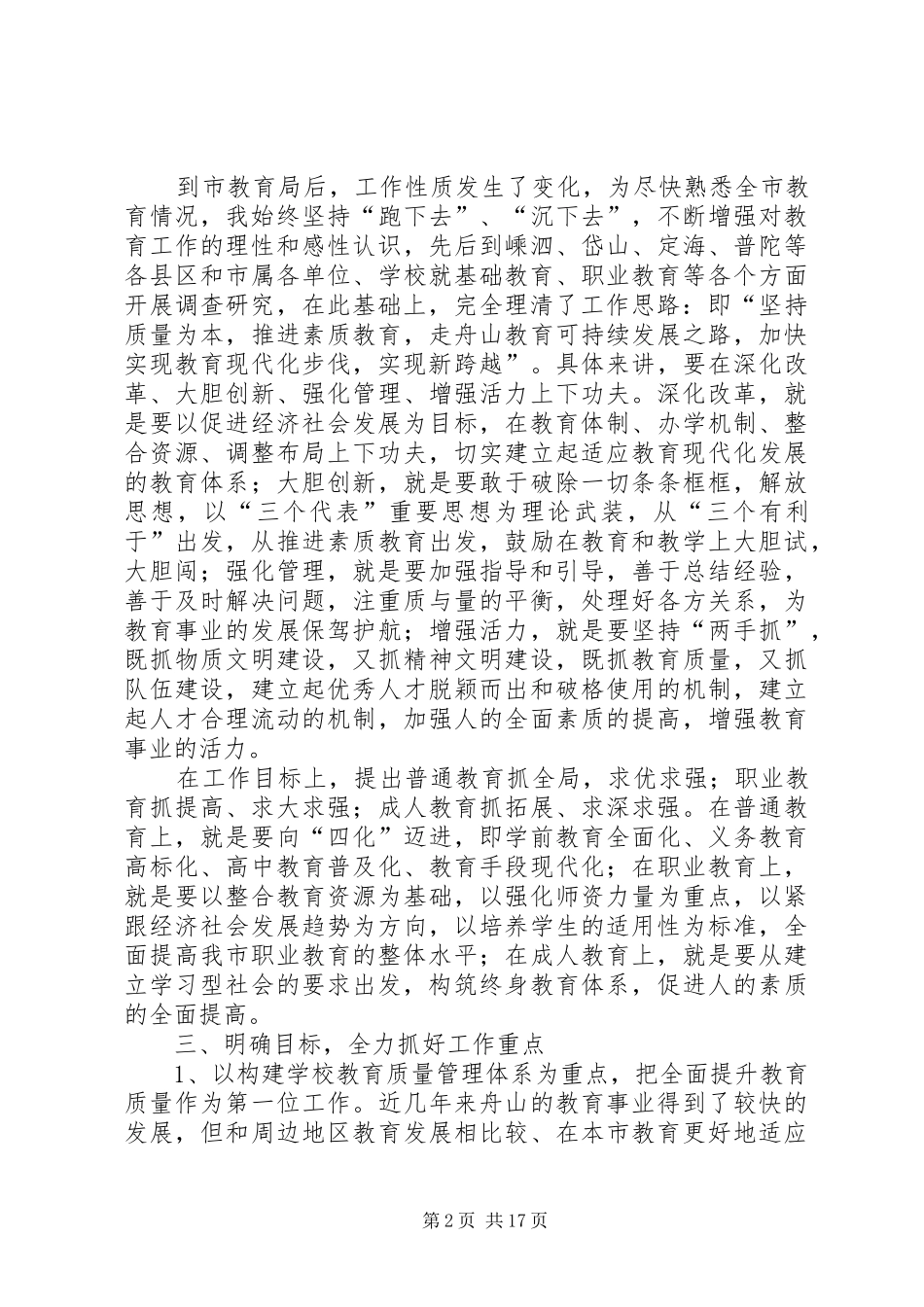 第一篇：教育局党委书记局长述职述廉报告_第2页