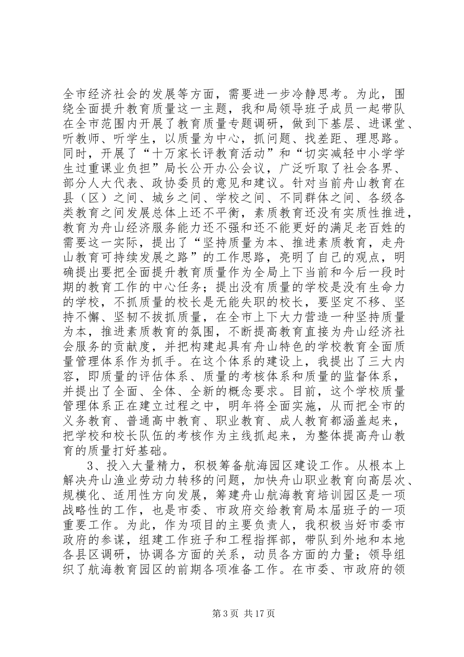 第一篇：教育局党委书记局长述职述廉报告_第3页