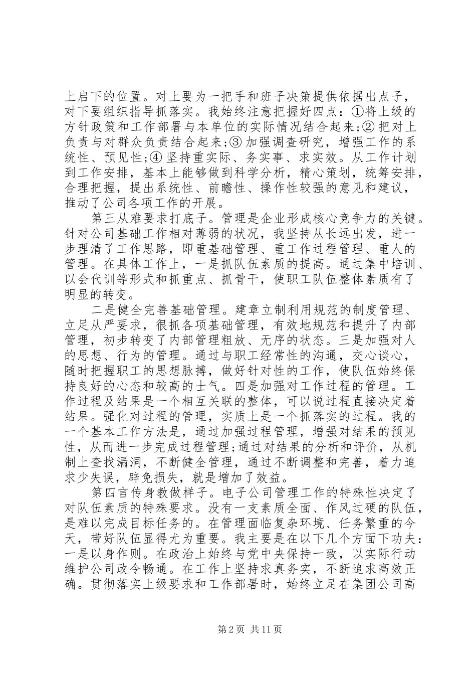 20XX年领导班子个人年终述职述廉报告_第2页