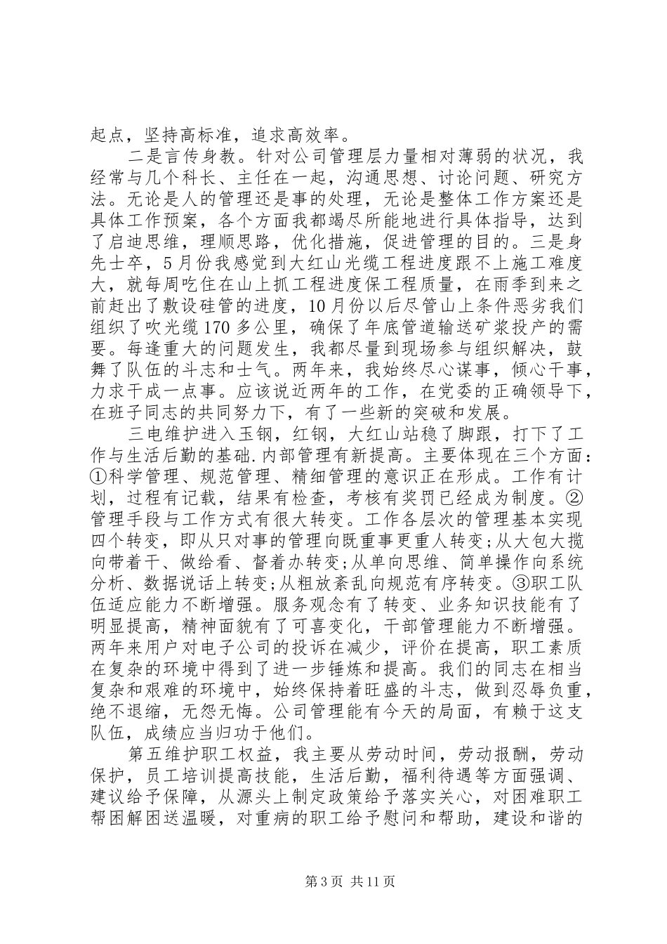 20XX年领导班子个人年终述职述廉报告_第3页