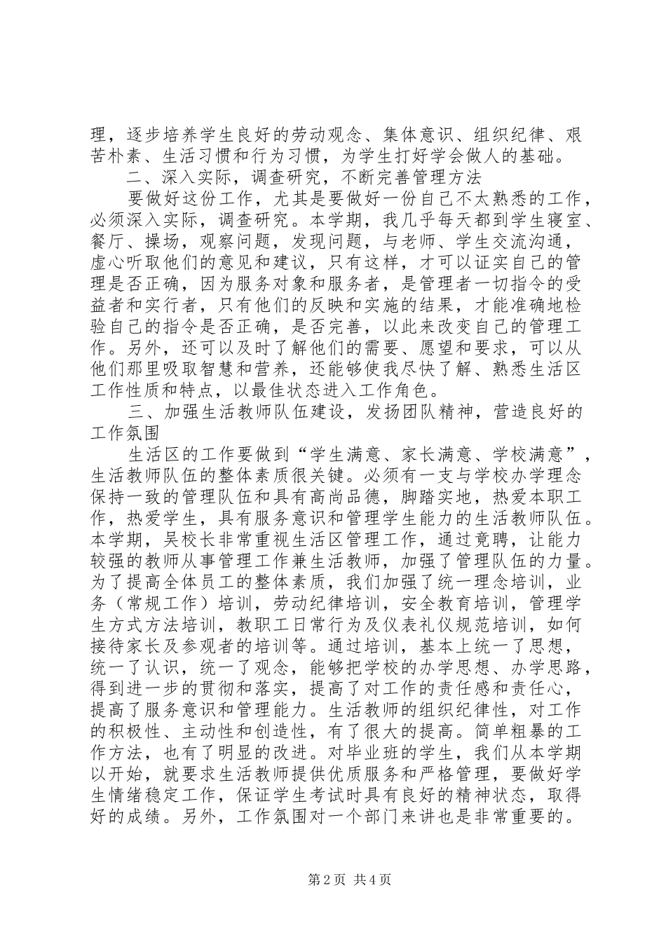 岗位责任人述职报告范文_第2页