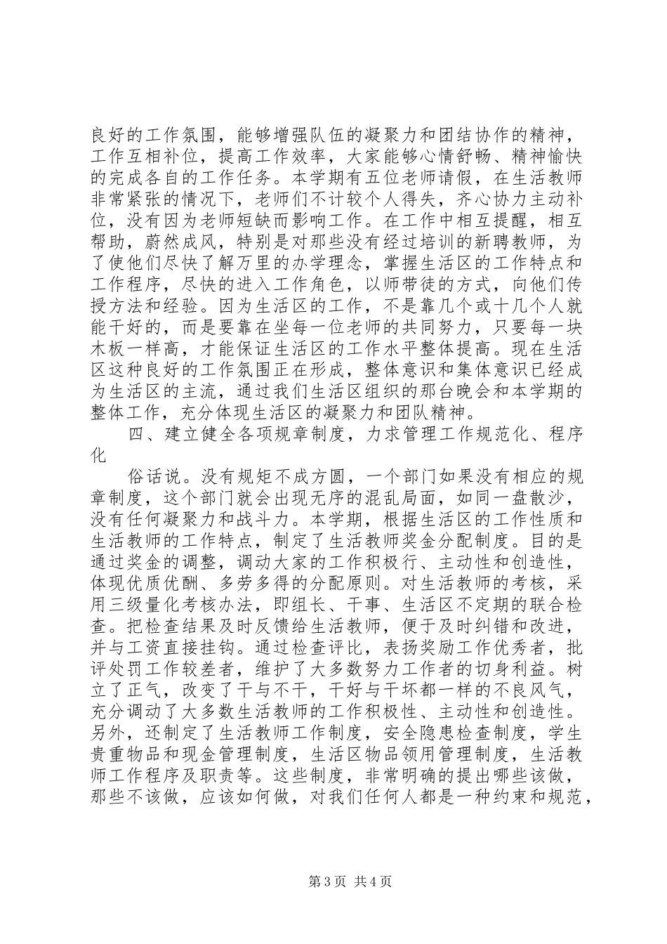 岗位责任人述职报告范文_第3页