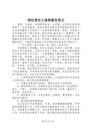 岗位责任人述职报告范文