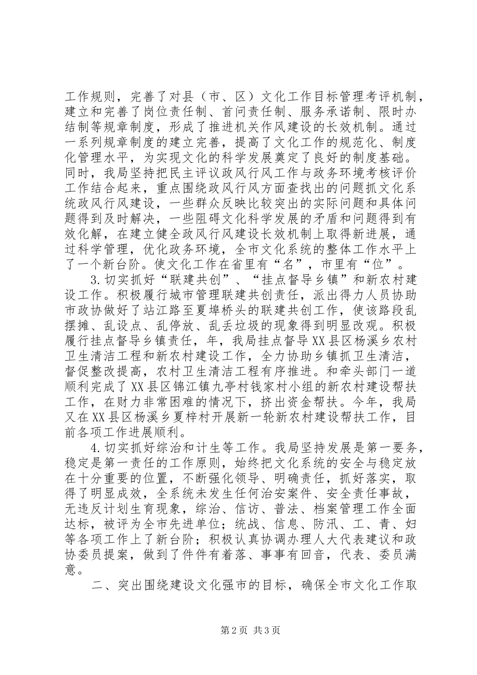 文化局年度述评工作述职报告_第2页