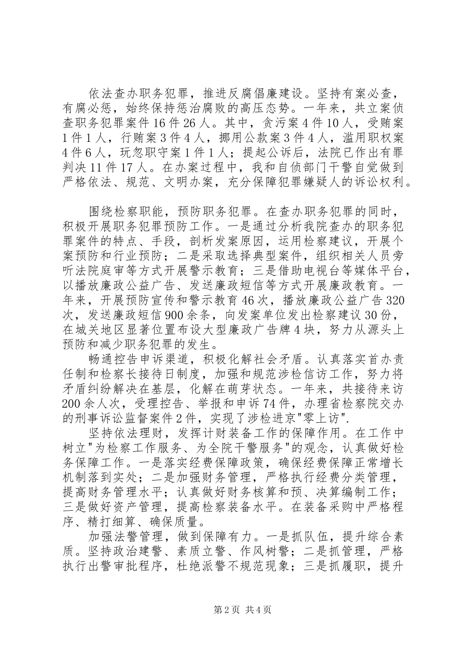 检察院副检察长个人述职报告_第2页