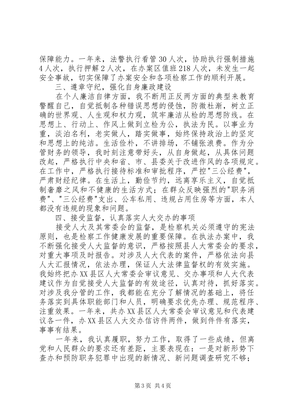 检察院副检察长个人述职报告_第3页