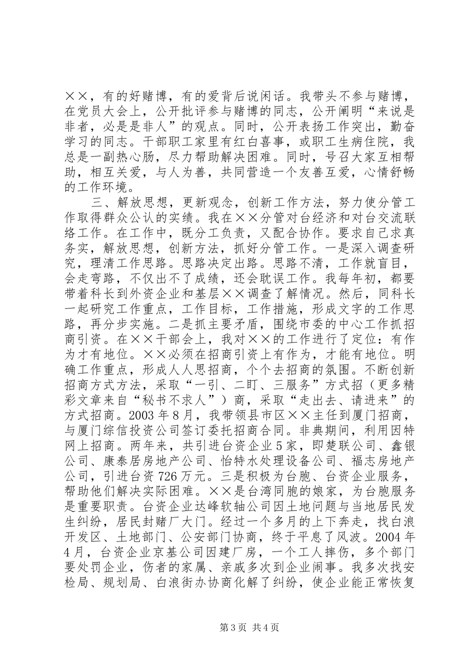 市对台办副主任述职报告_第3页