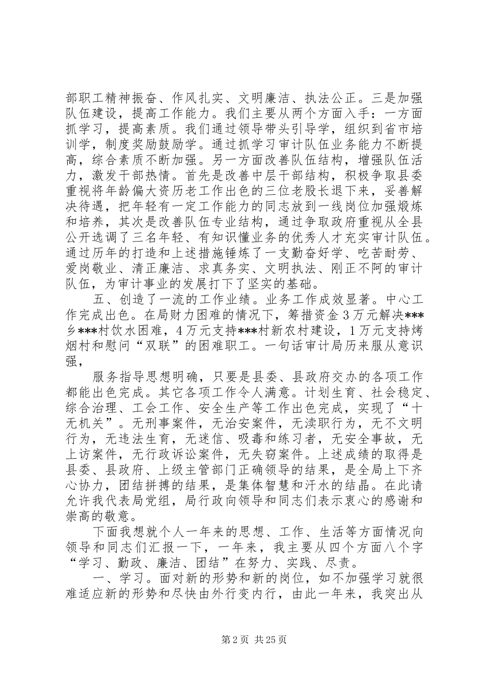 审计局述职报告七篇_第2页