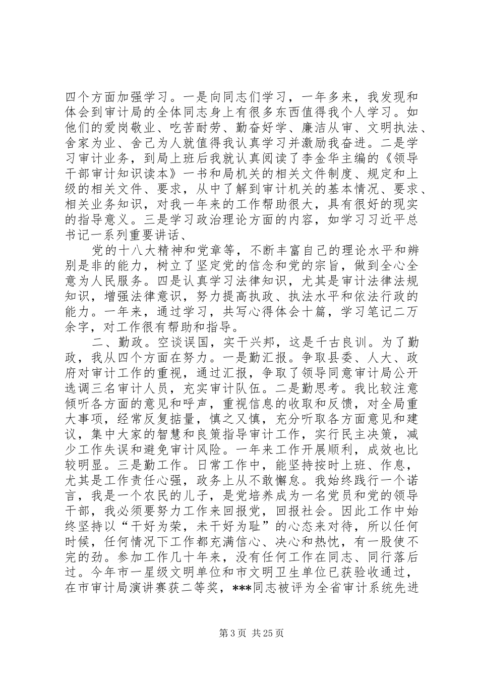 审计局述职报告七篇_第3页