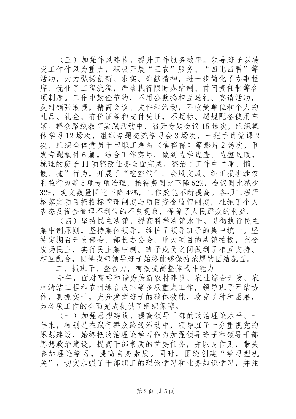 县委农工部领导班子述职报告_第2页
