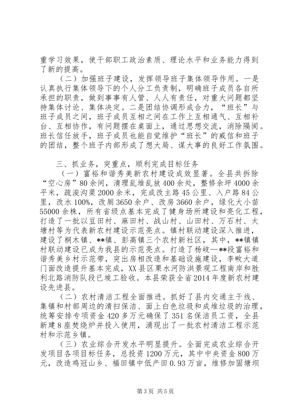 县委农工部领导班子述职报告_第3页