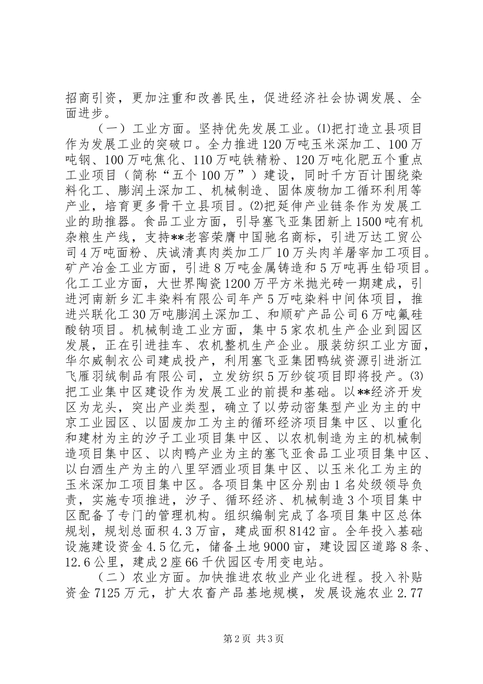 副县长年终述职述廉报告_第2页