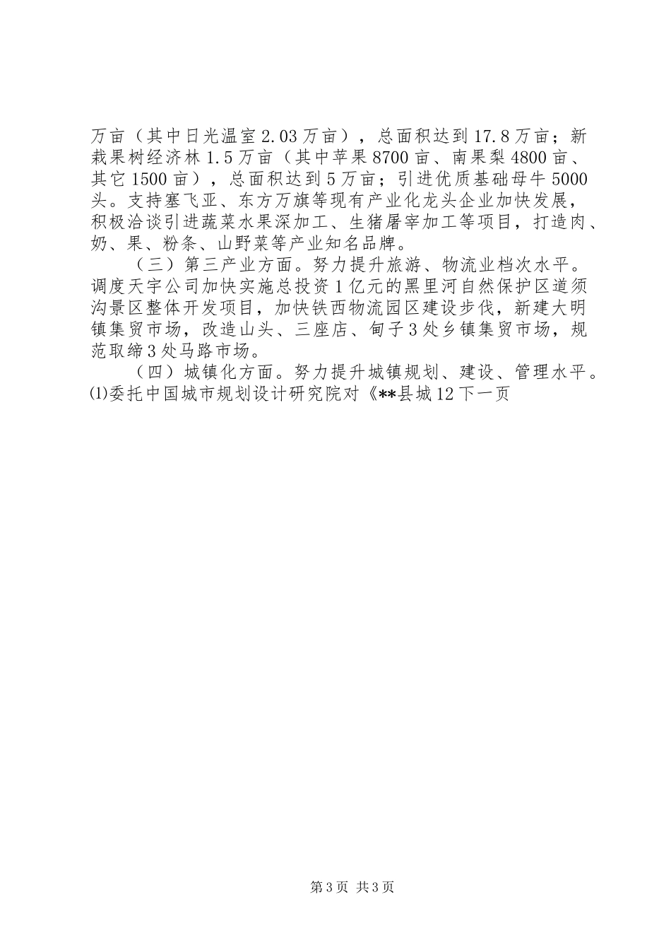 副县长年终述职述廉报告_第3页