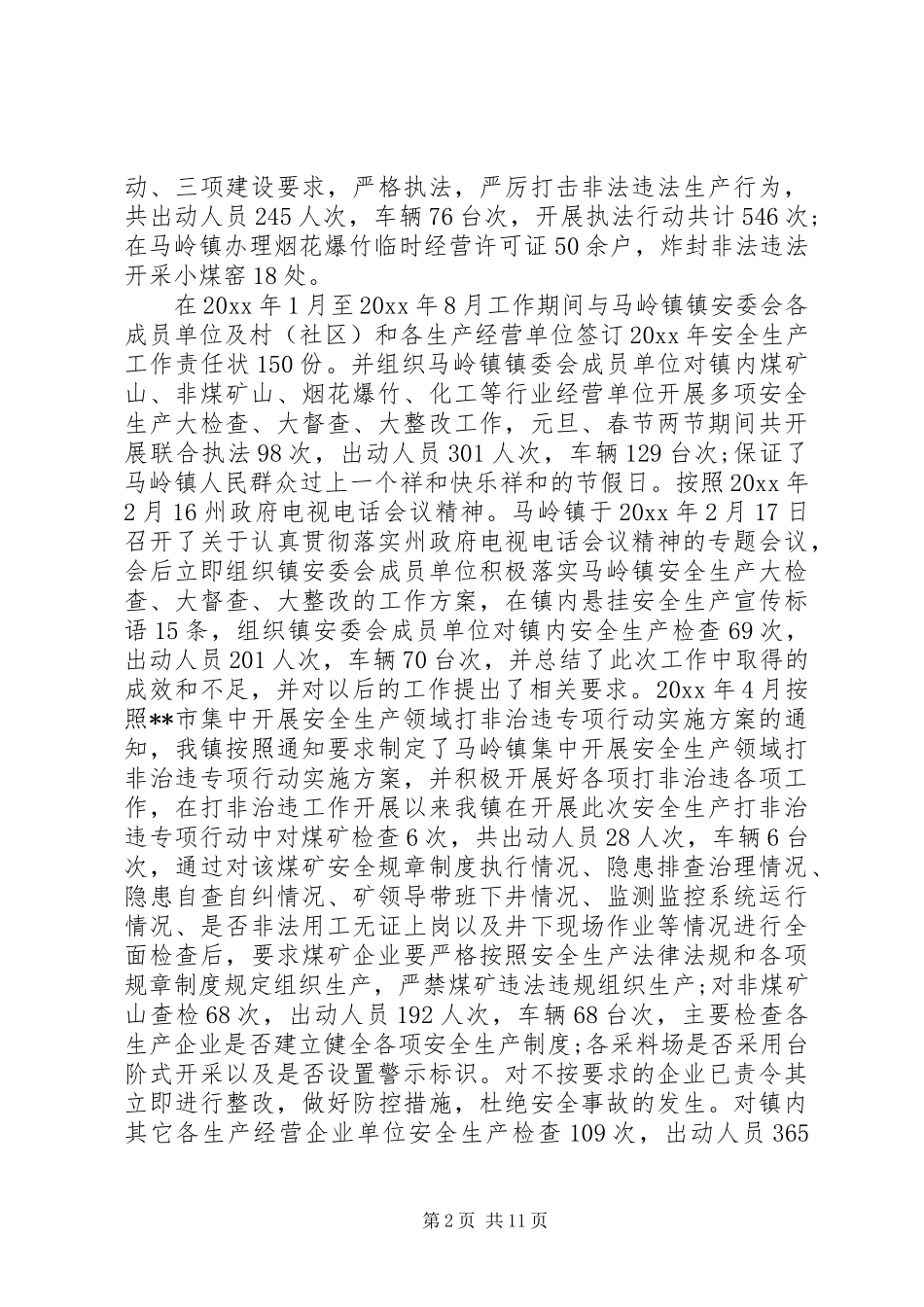 分管安全述职报告_第2页