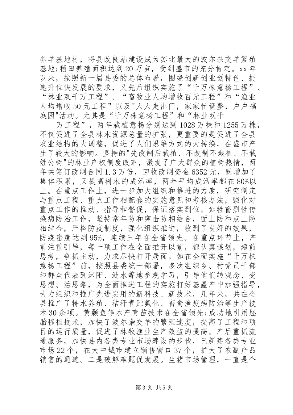 县人民政府副县长述职报告模板_第3页