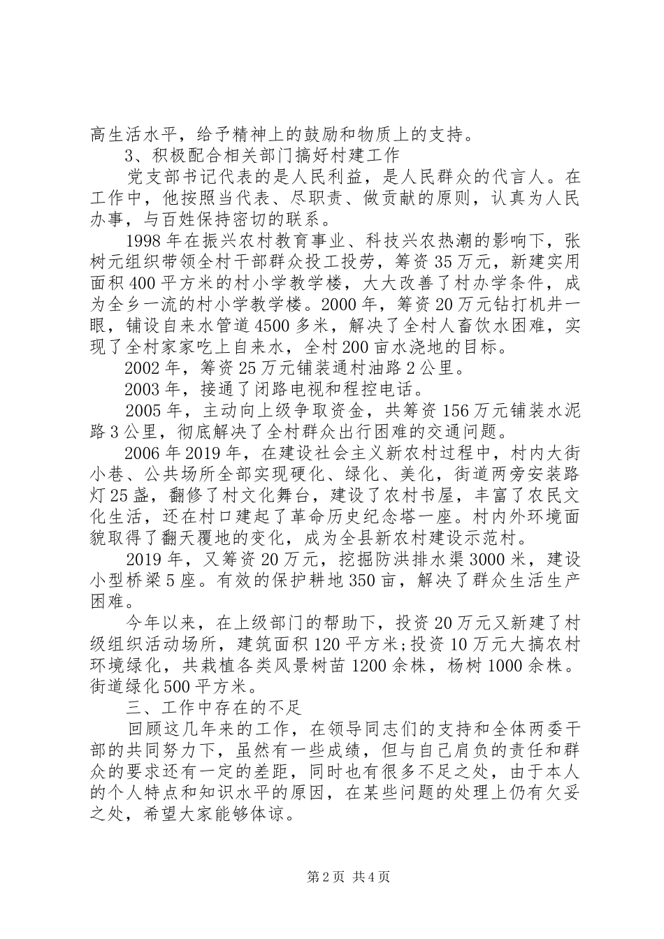 XX年8月村书记县人大代表述职报告范文_第2页