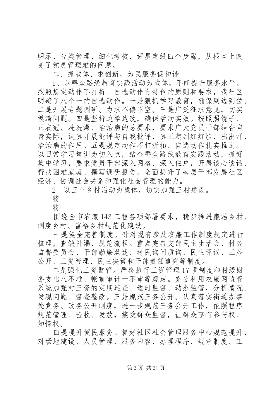 社区支部书记XX年党建述职报告_第2页