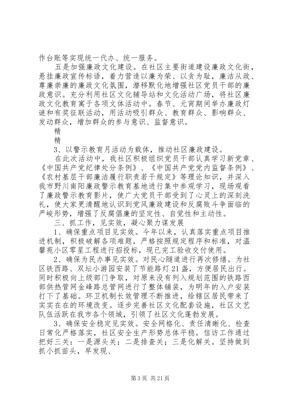 社区支部书记XX年党建述职报告_第3页