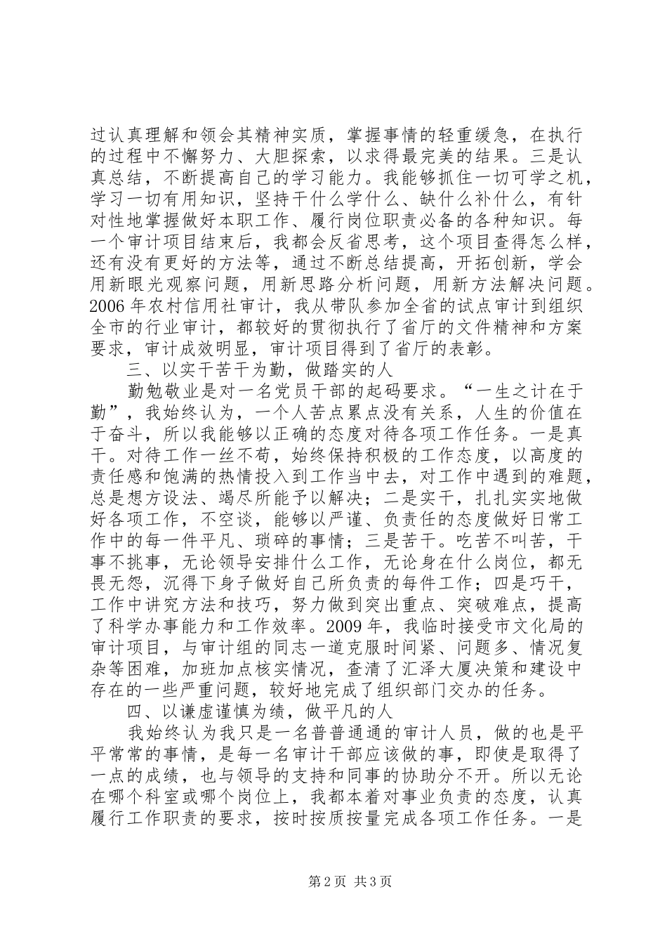 审计局财金科副科长述职报告_第2页