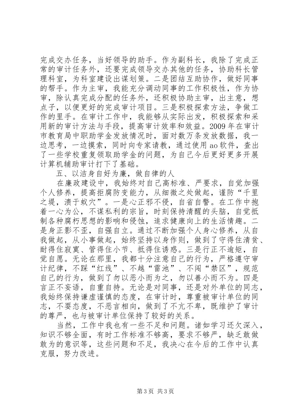审计局财金科副科长述职报告_第3页