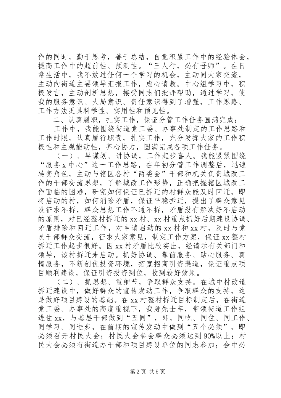 城改拆迁副主任述职述廉工作报告_第2页