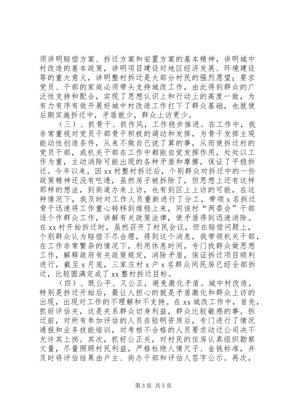 城改拆迁副主任述职述廉工作报告_第3页