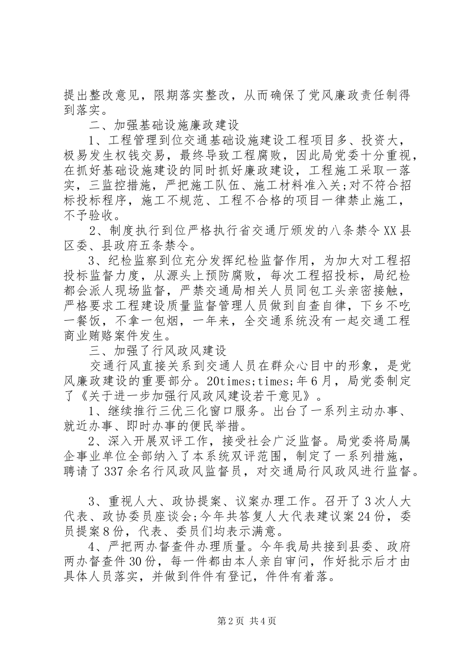 交通局长XX年上半年述职述廉报告_第2页