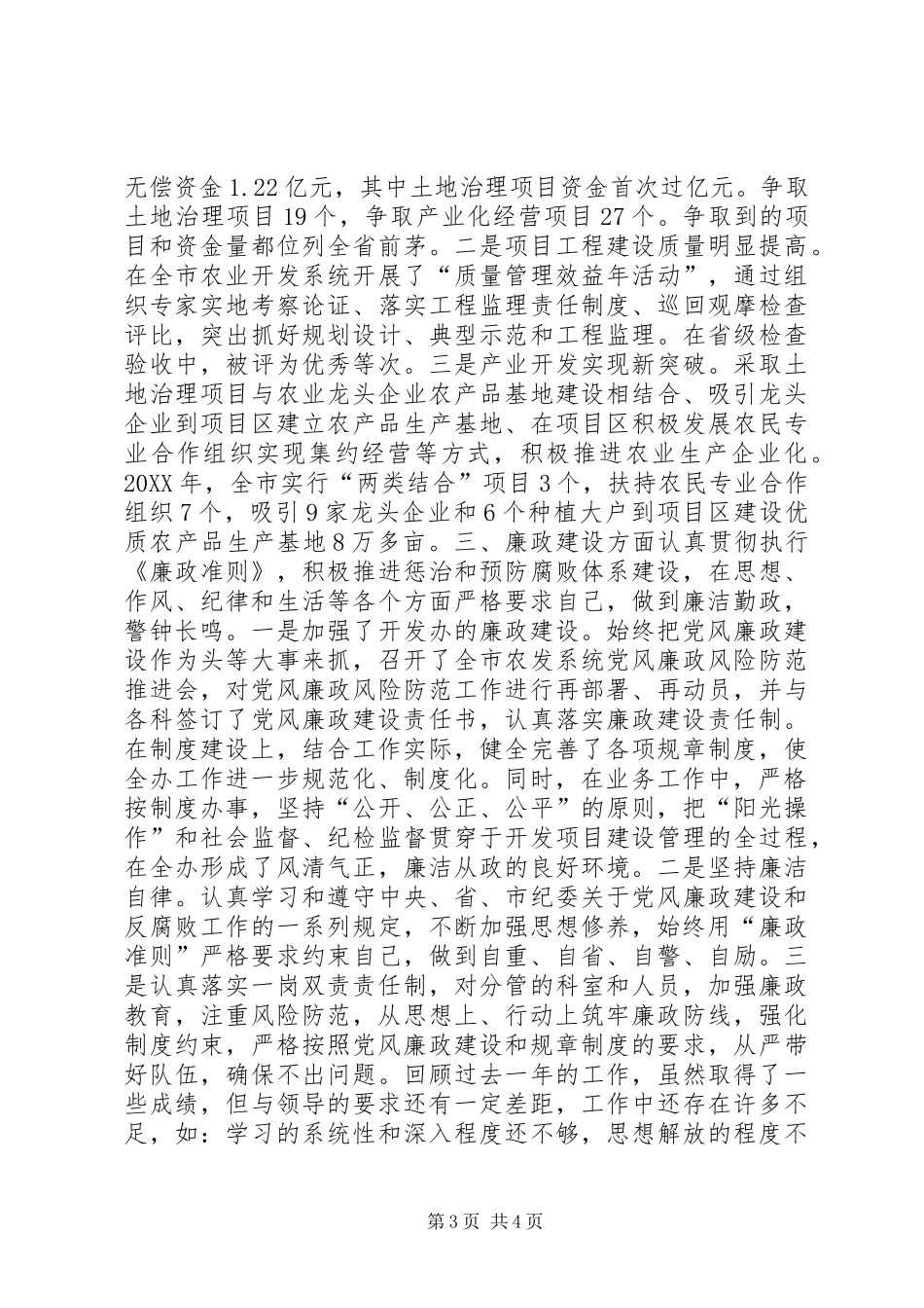财政局党组成员述职述德述廉报告_第3页