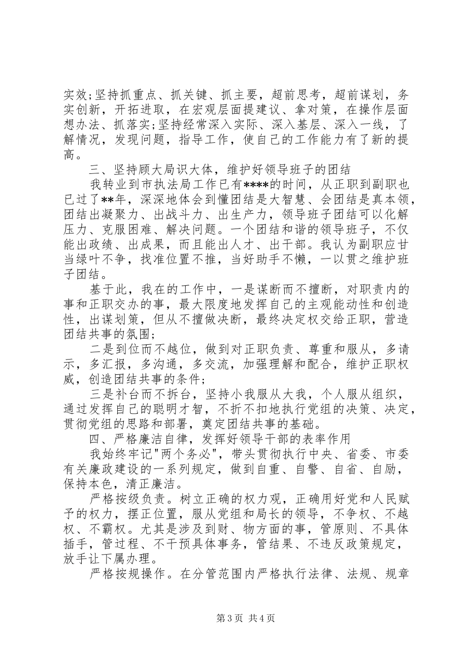 城管办20XX年述职报告_第3页