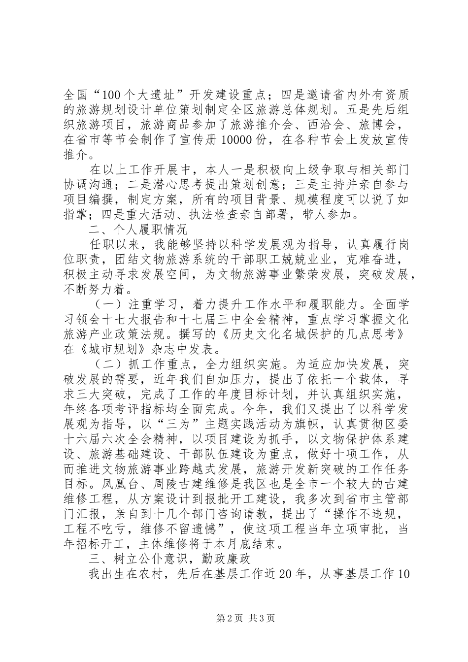 旅游局局长述职情况小结_第2页