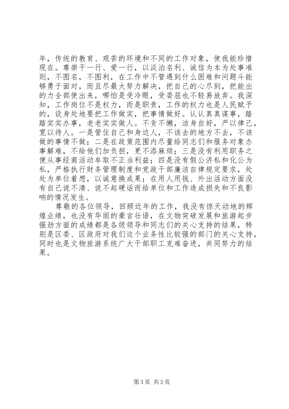 旅游局局长述职情况小结_第3页