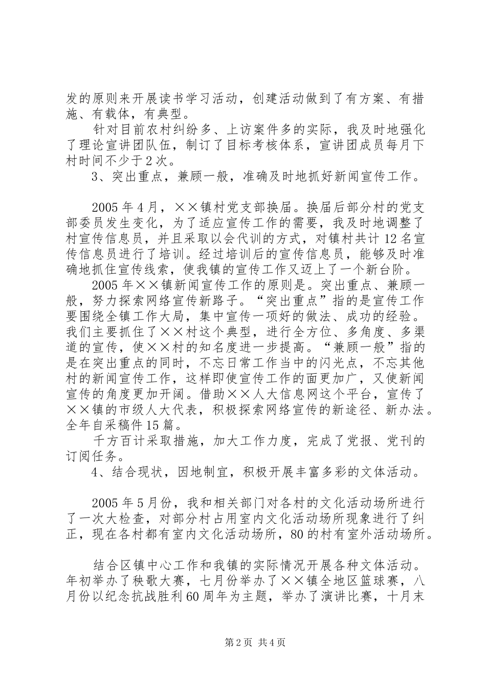 乡镇宣传委员述职报告_第2页