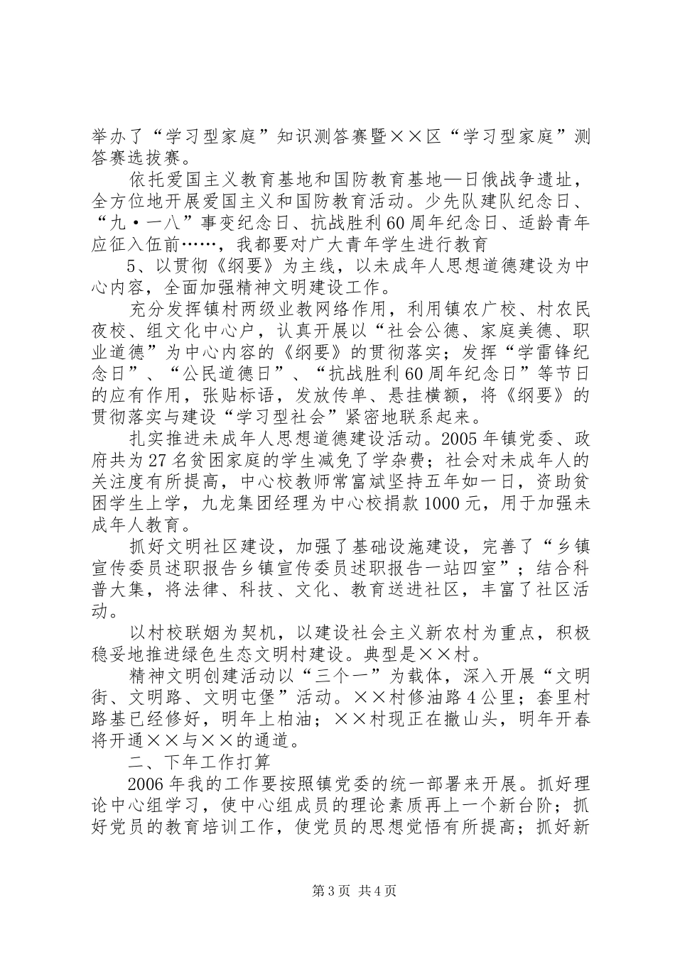 乡镇宣传委员述职报告_第3页