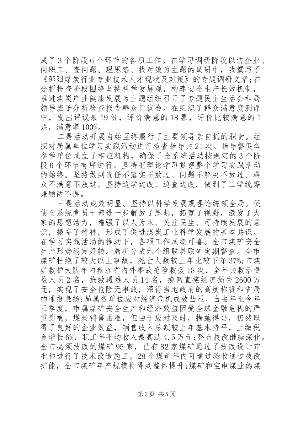 煤炭局党委书记述职述廉报告范文_第2页