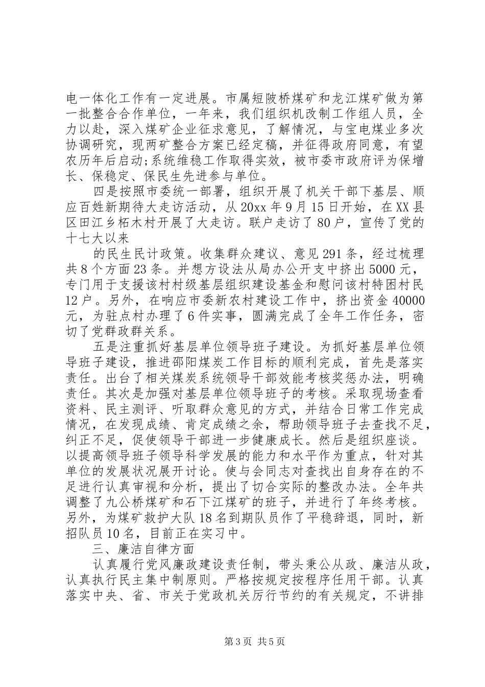 煤炭局党委书记述职述廉报告范文_第3页